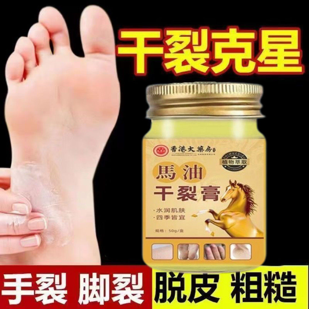 香港马油干裂膏脚后跟脱皮干裂护手足霜起皮防裂防冻保湿滋润膏,洗护清洁剂/卫生巾/纸/香薰,身体乳液,淘宝优惠券,粉丝福利购,淘宝优惠卷