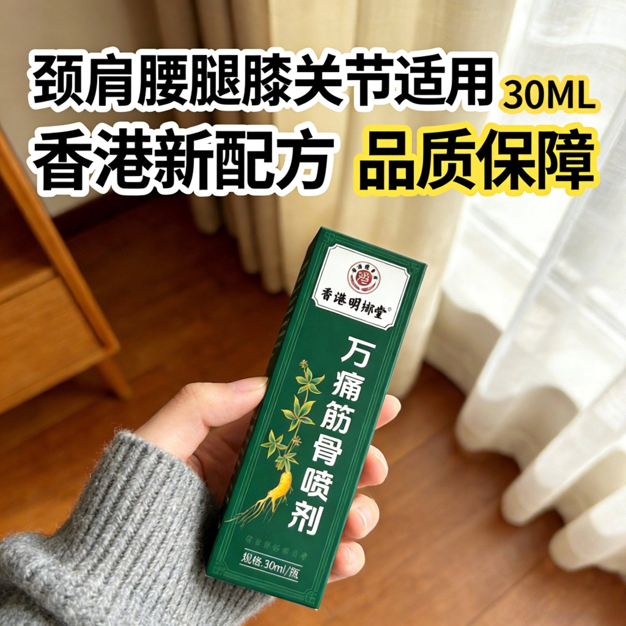 【万通筋骨喷雾】颈肩腰腿膝关节外用喷剂全身关节护理液专用喷雾,美容护肤/美体/精油,身体喷雾,淘宝优惠券,粉丝福利购,淘宝优惠卷