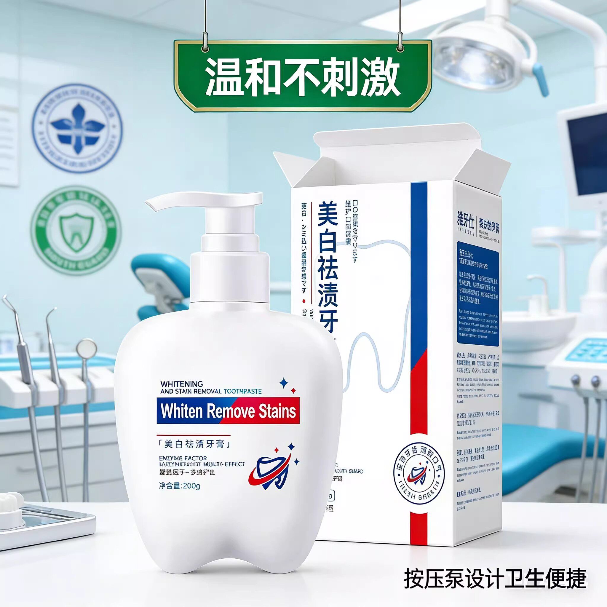 美白祛渍牙膏温和不刺激按压泵设计口腔护理洁牙护龈专业清洁护齿
