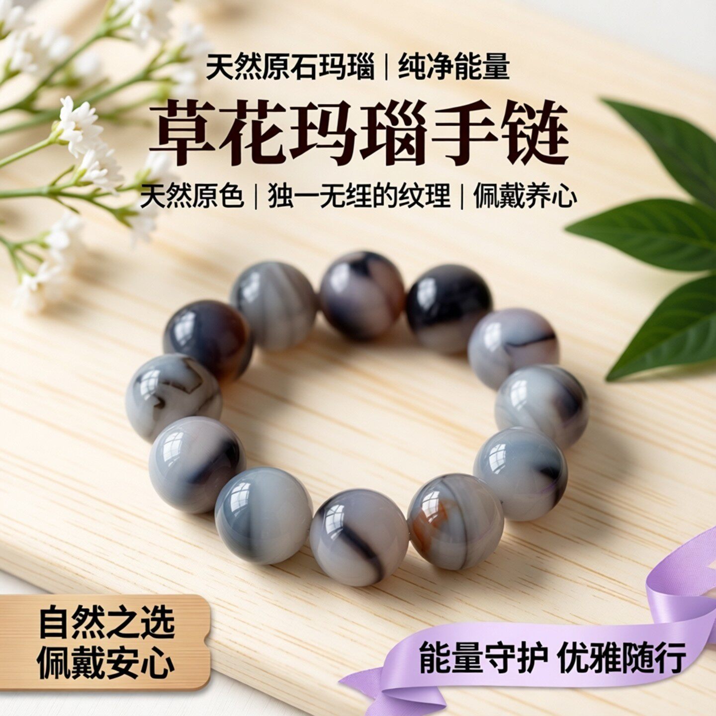 原色玛瑙手链 原石玛瑙 白玛瑙手链 天然玛瑙手链 草花玛瑙