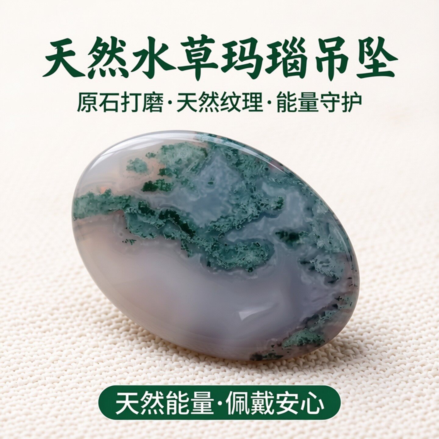 绿色玛瑙吊坠 椭圆形 原石玛瑙 颈饰挂件 水草玛瑙 项坠