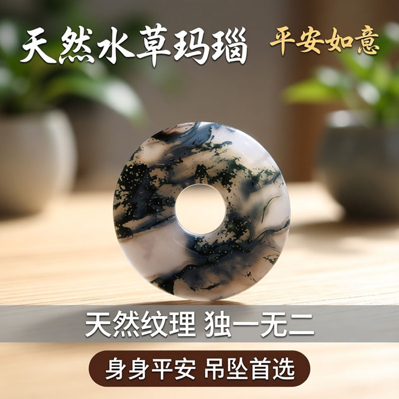 平安扣水草玛瑙天然吊坠