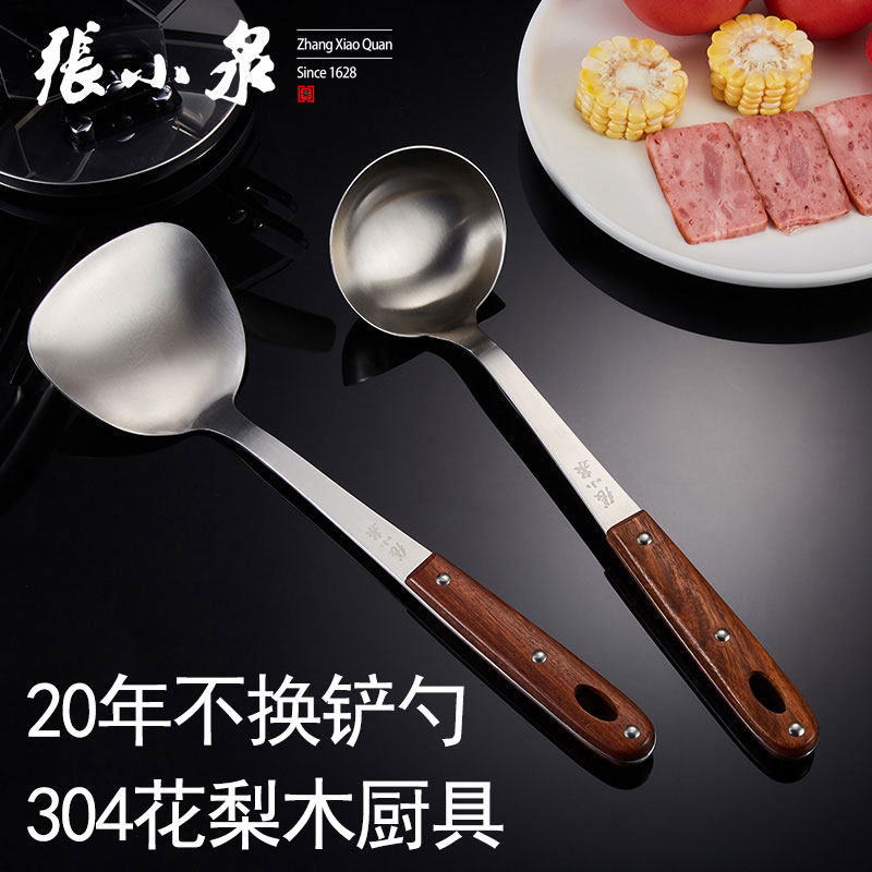张小泉家用厨具不锈钢铲勺锅铲花梨木柄汤勺炒菜铲子勺子加厚粥勺