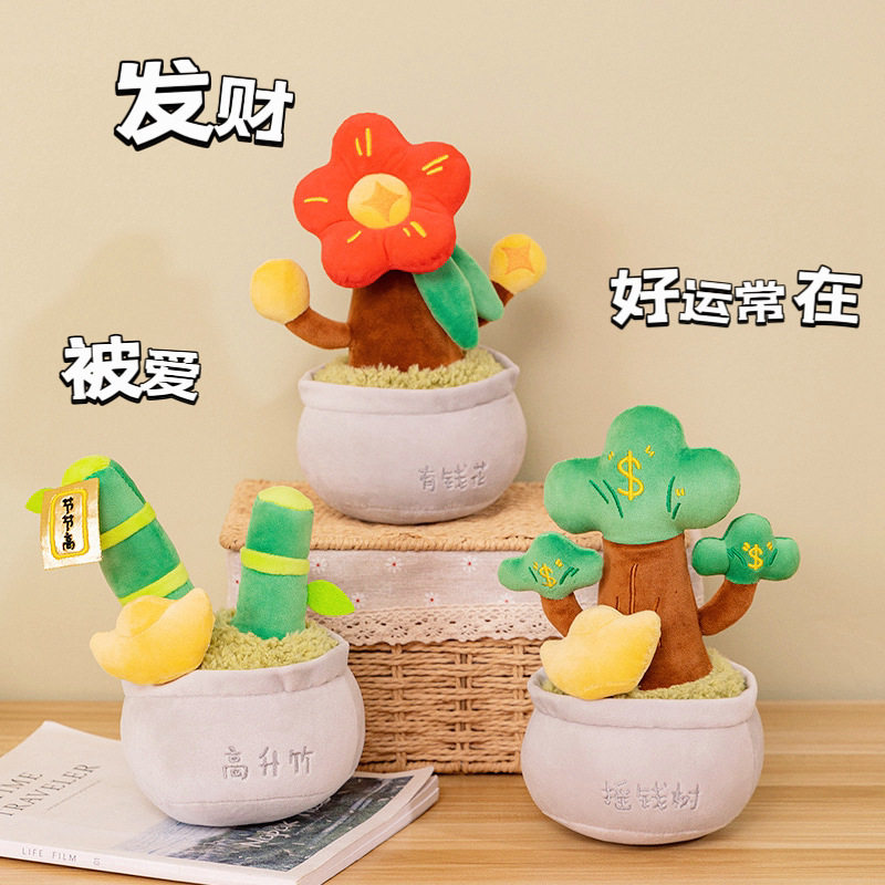 可爱发财树花盆毛绒玩具