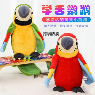 电动学舌鹦鹉唱歌跳舞毛绒玩具录音学说话扭动扇翅膀儿童益智玩具