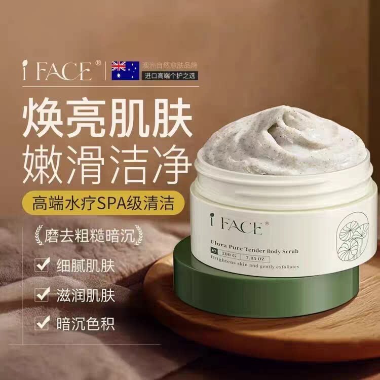 【海外热销TOPI】焕白身体磨砂膏