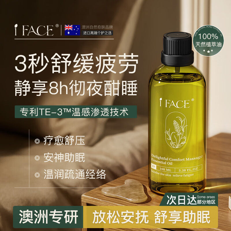 澳洲进口 按摩精油全身通经络发热刮痧推背spa免洗薰衣草男女正品