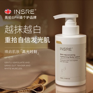 INSRE 英国进口烟酰胺美肤提亮身体乳保湿滋润皮肤祛干燥男女正品