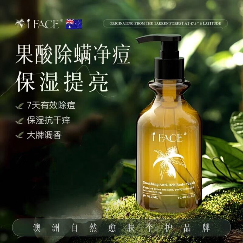 澳洲进口果酸除螨沐浴露祛后背痘提亮肌肤持久留香控油润肤沐浴液