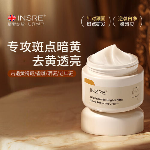 【原装进口】提亮润肤减斑霜正品