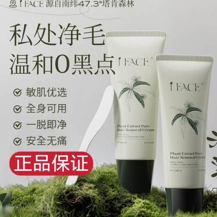 海外爆款热卖TOPI有效温和净毛膏