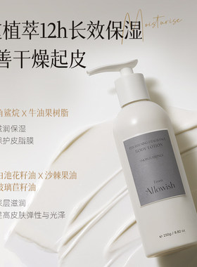 Allowish进口2%果酸身体乳提亮烟酰胺保湿补水防干燥留香润肤正品