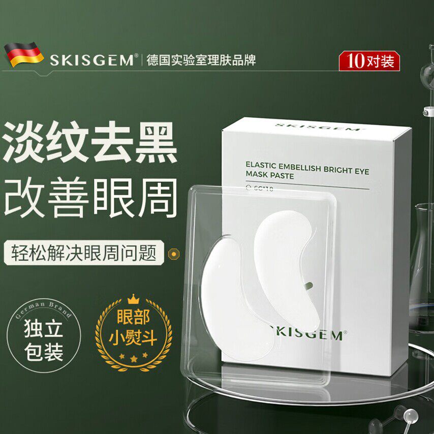 海外爆款热卖I提亮眼周眼膜贴第I
