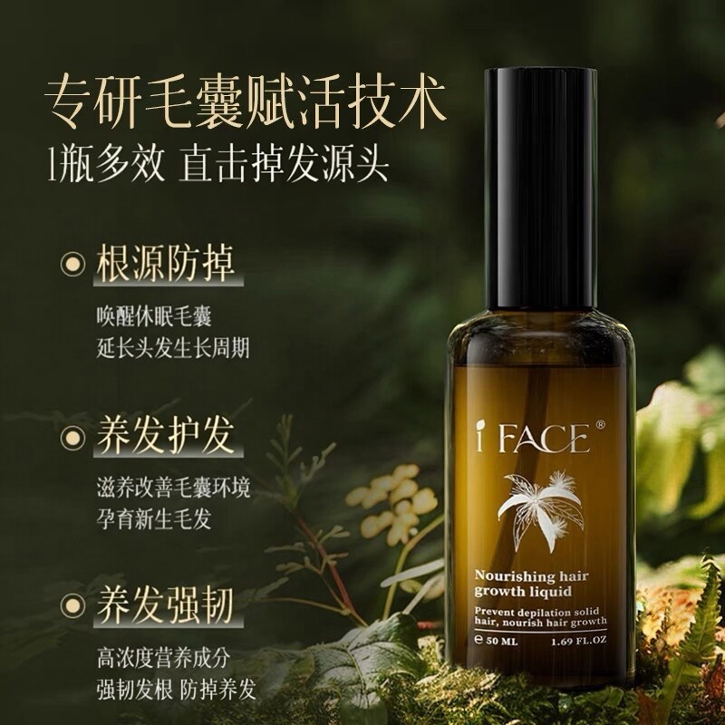 海外爆款热卖I有效增发养发液第I