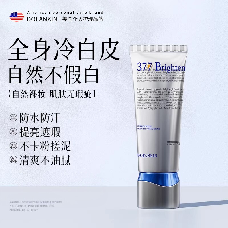 海外爆款TOPI有效美白身体素颜霜