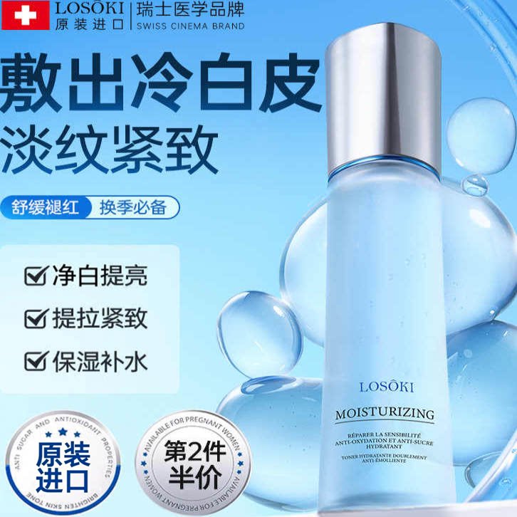 【海外热销】有效美白爽肤水TOPI