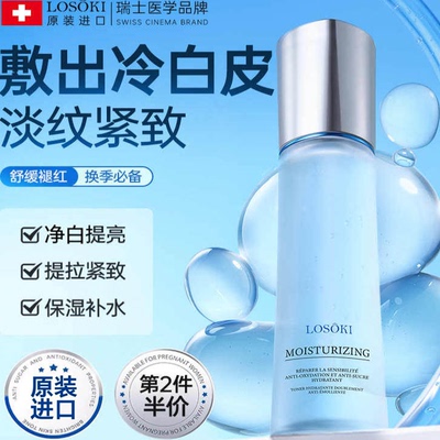 【海外热销】有效美白爽肤水TOPI
