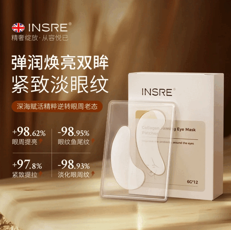 INSRE 英国进口熬夜呵护眼膜贴提亮滋润眼周补水舒缓男女适用正品