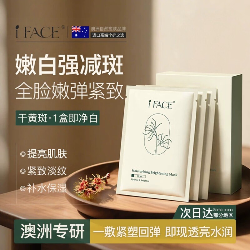 【海外热销TOPI】嫩白减斑面膜