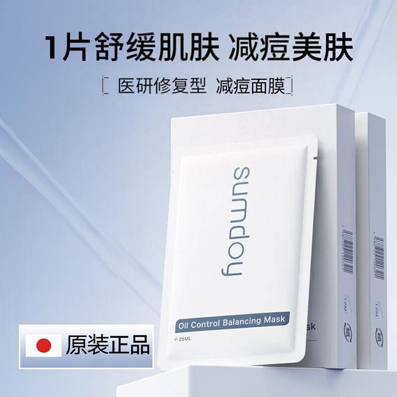 海外爆款热销TOPI有效净痘面膜