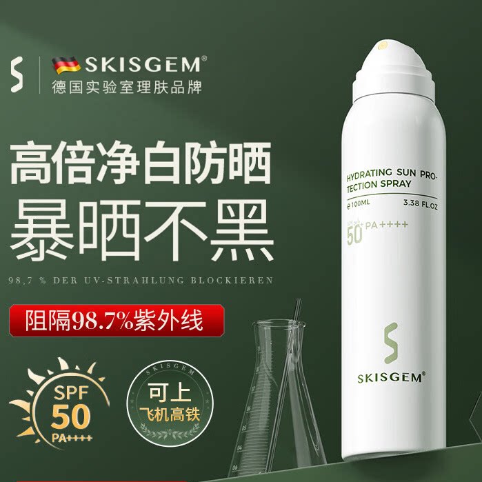 SKISGEM 进口焕白防晒喷雾烟酰胺海边防水防汗全身通用脸部防晒霜