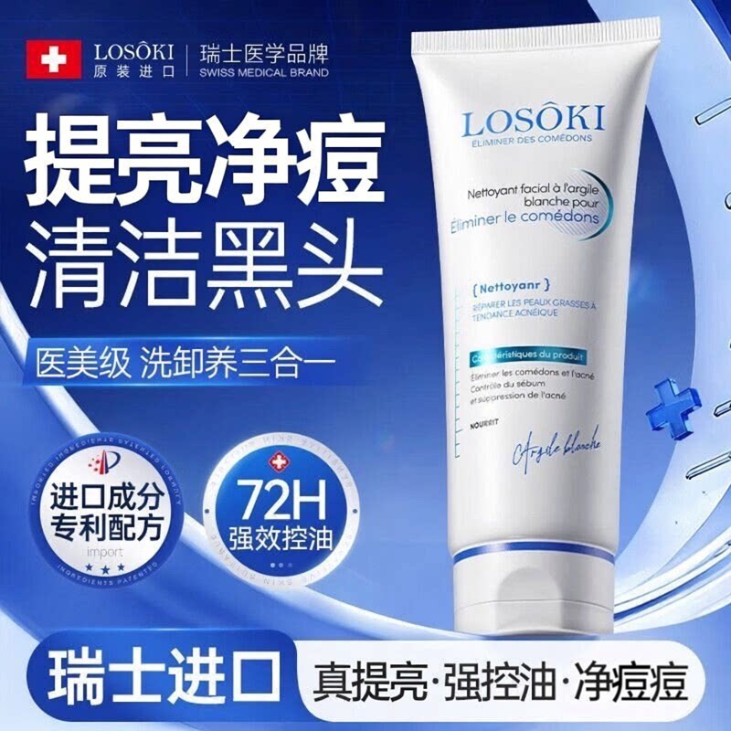 进口氨基酸白泥洗面奶净白控油祛痘清洁去黑头收缩毛孔男女士正品