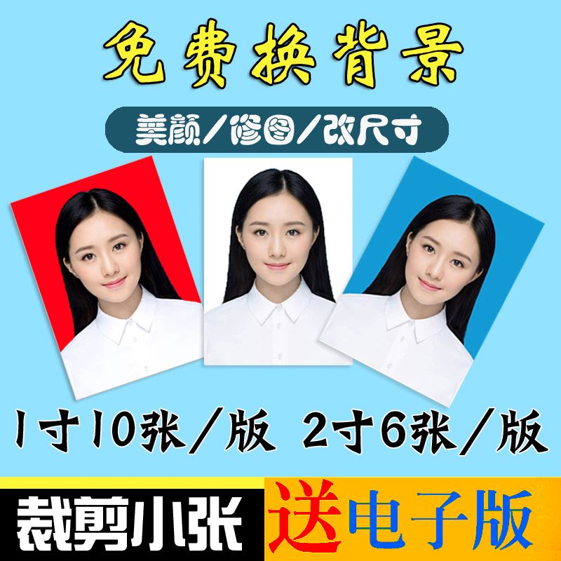 冲印寸照1寸2寸一寸证件照入职入园照明星照片打印高清签证登记照