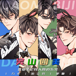 时境物语 兔女郎吴山四美吧唧方卡拍立得盗墓笔记同人周边张起灵