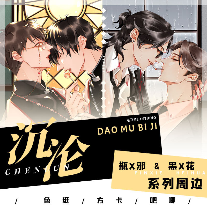时境物语|沉沦瓶邪黑花色纸徽章吧唧透卡张起灵吴邪盗墓笔记周边