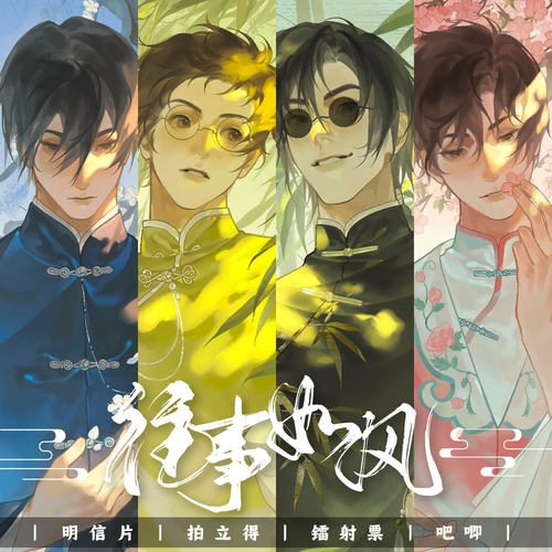 往事如风瓶邪黑花拍立得明信片