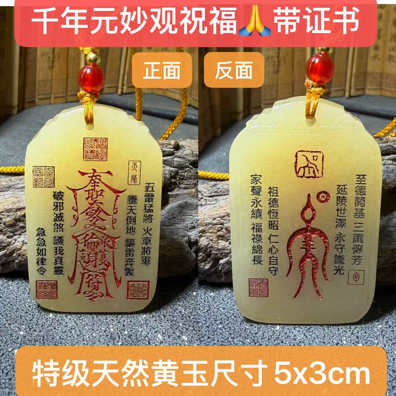桃花符赵公明五路财神牌天然和田