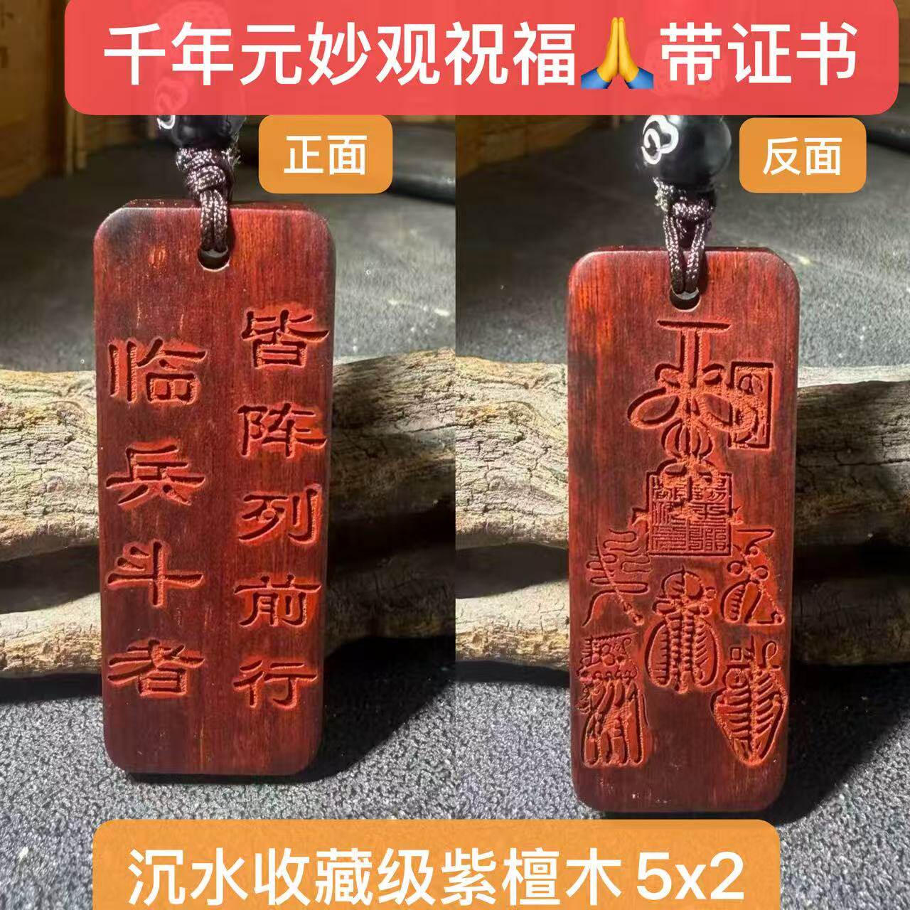 元妙观祝福九字真言五雷符太极八