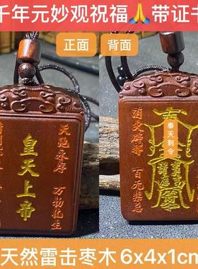 雷击枣木皇天上帝北斗七星南斗六