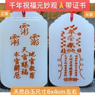 三官大帝赐福财玉吊坠三官讳天库地库水库符天然和田玉吊坠招财