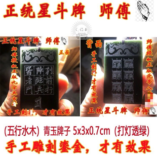 星斗玉牌万和先生推荐同款北帝八云九字真言送花钱元妙观出品证书