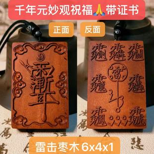 天然雷击枣木紫薇讳吊坠道家祝由木雕手把件护身牌无事牌随身项链