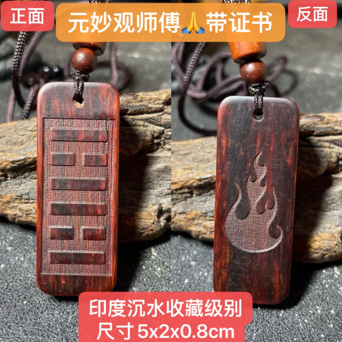 元妙观祝福印度小叶紫红木离为火