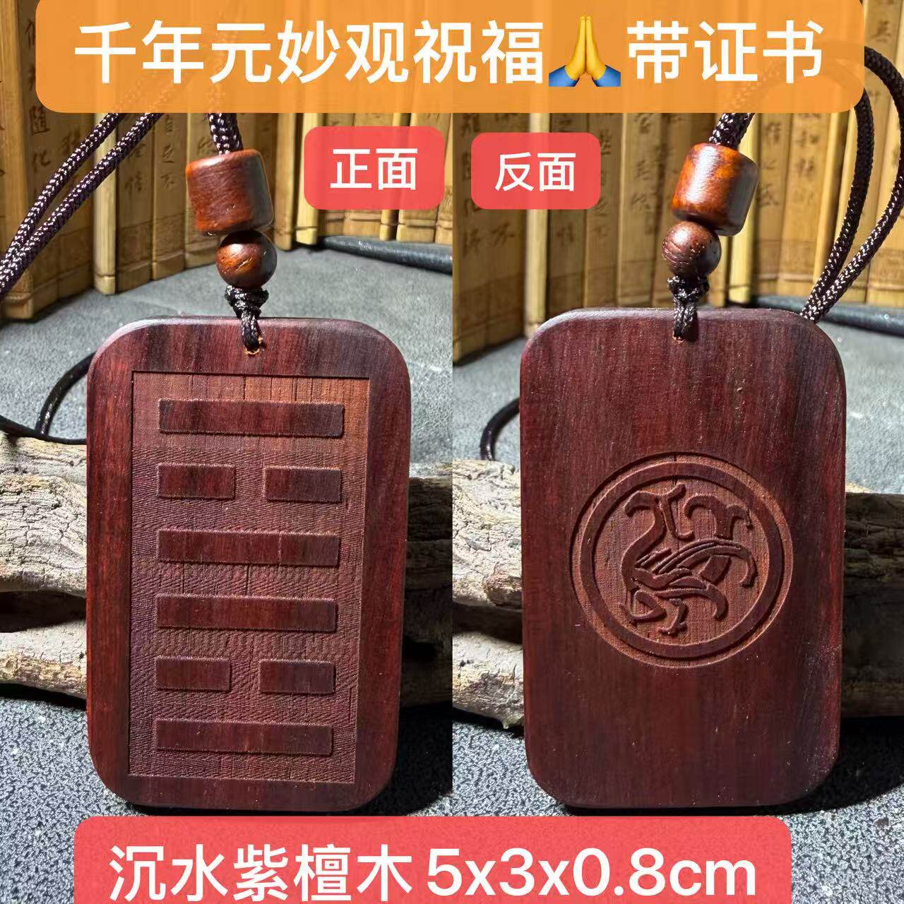 元妙观祝福印度小叶紫红木离为火