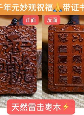 雷击枣木雷祖讳十字天经吊坠男女