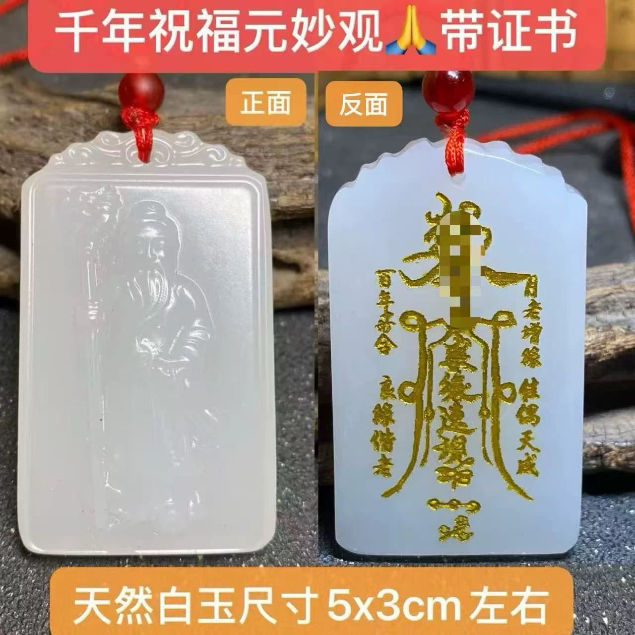 元妙观祝福白玉月老牵红线吊坠月老赐福姻缘和合挂件招桃花旺姻缘