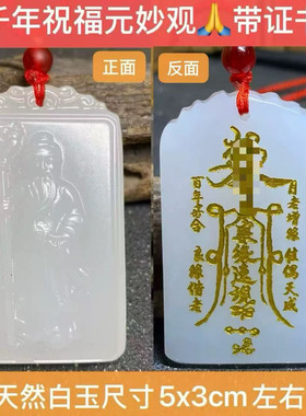 元妙观祝福白玉月老牵红线吊坠月老赐福姻缘和合挂件招桃花旺姻缘