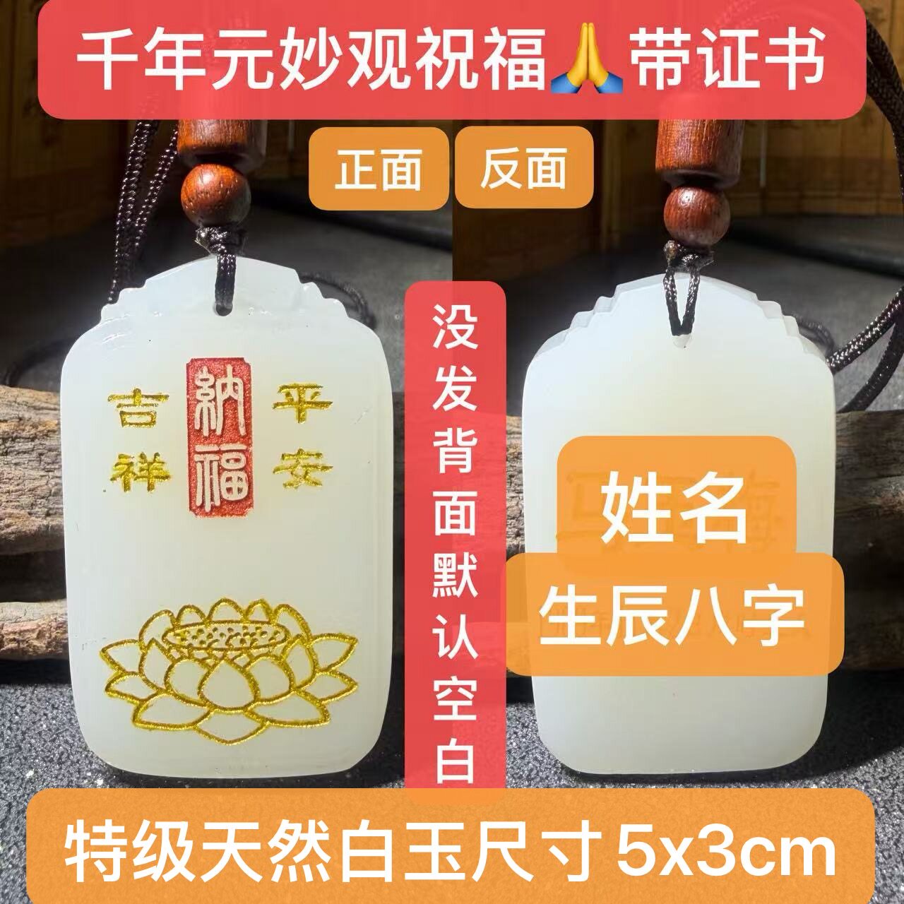 元妙观祝福天然白玉天官赐福用后