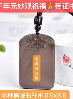 天然黑曜石吊坠天干地支刻字定制