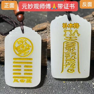 元妙观出品山天大畜风天小畜地泽临五行缺金木水火土喜天然白玉订