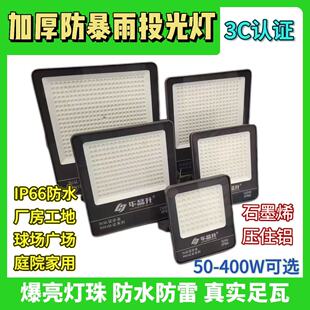华晶升足瓦户外LED投光灯射灯探照灯户外照明灯强光超亮室外防水