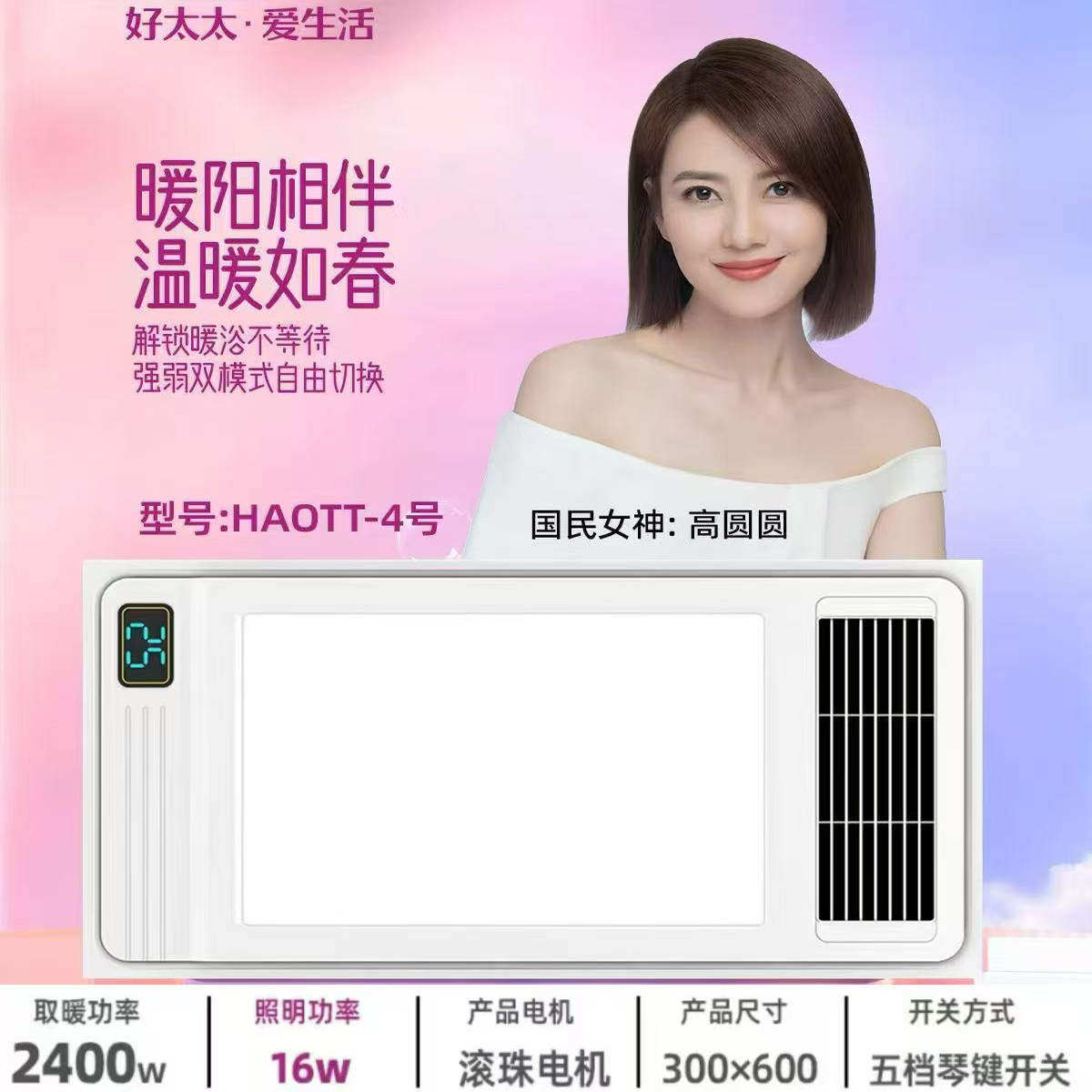好太太爱生活风暖浴霸灯集成吊顶排气扇照明五合一体浴室取暖风机