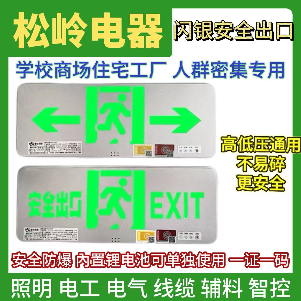 超薄24V-220V消防应急照明