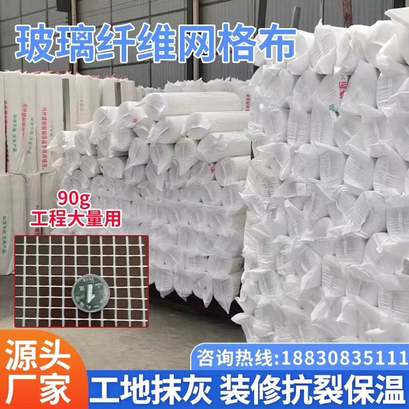 网格布墙面防裂网刮腻子内墙外墙