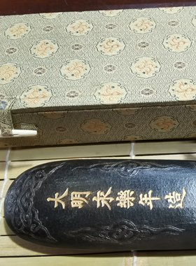 阅古斋日本回流大明永乐年造仿古墨块墨锭文房四宝笔墨纸砚包邮