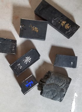 阅古斋日本回流残墨七块墨锭墨条文房四宝笔墨纸砚书法绘画用包邮